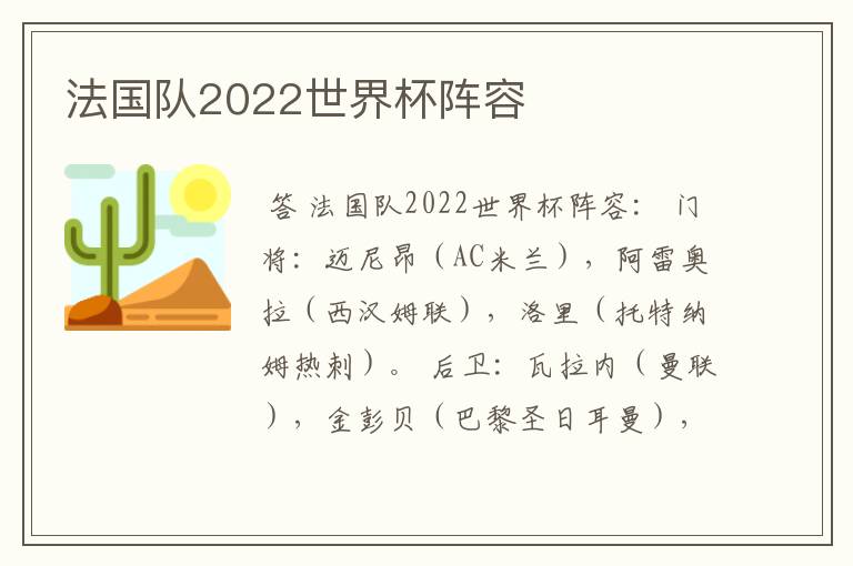 法国队2022世界杯阵容