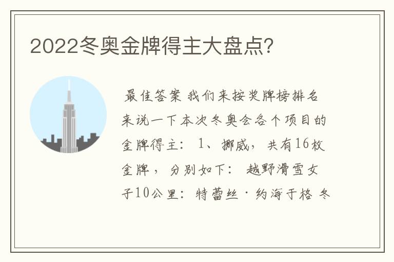 2022冬奥金牌得主大盘点?