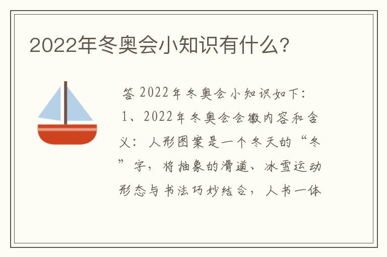 2022年冬奥会小知识有什么?