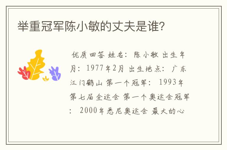 举重冠军陈小敏的丈夫是谁?