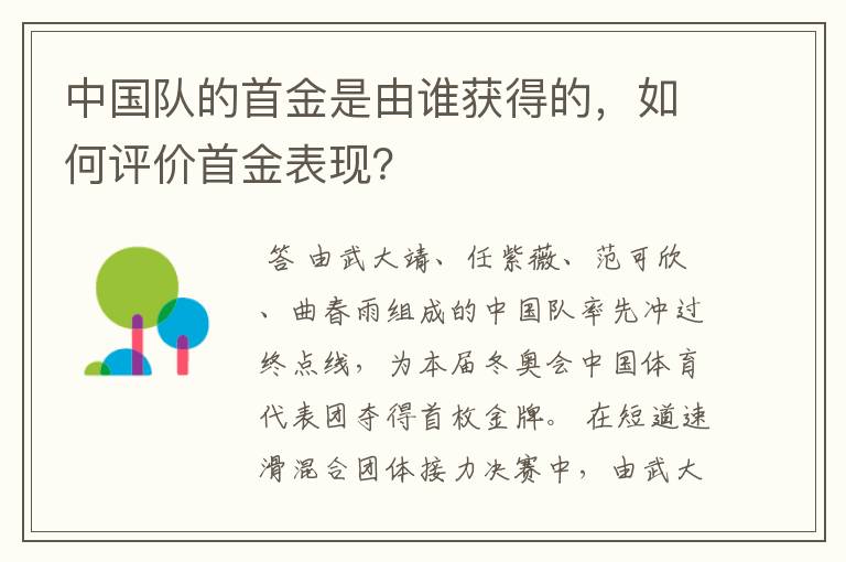 中国队的首金是由谁获得的,如何评价首金表现?