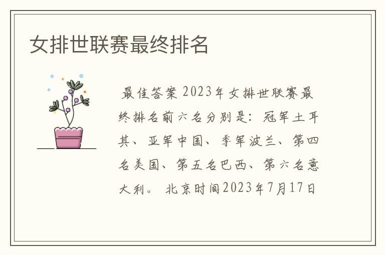 女排世联赛最终排名