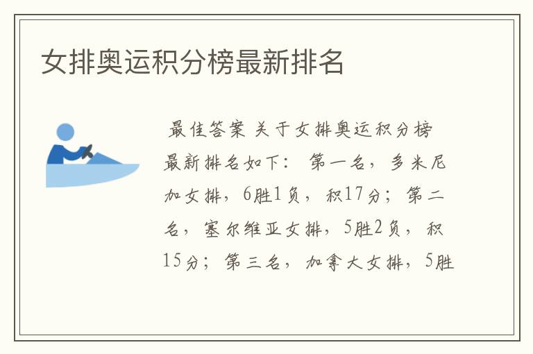 女排奥运积分榜最新排名
