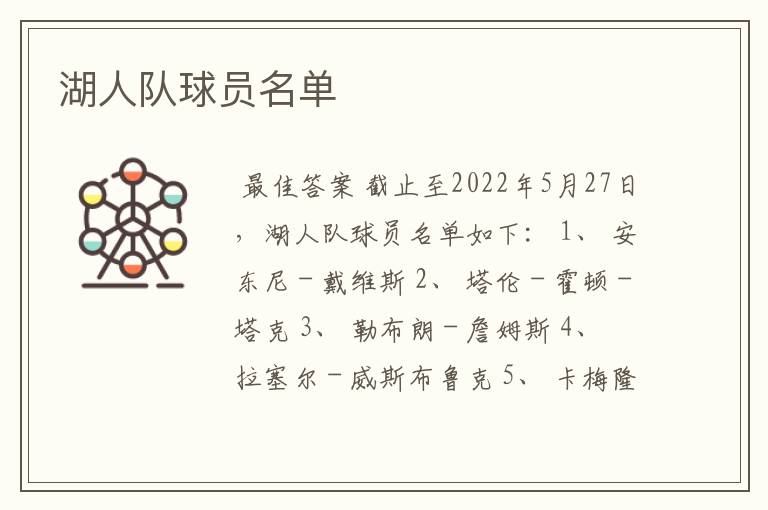 湖人队球员名单