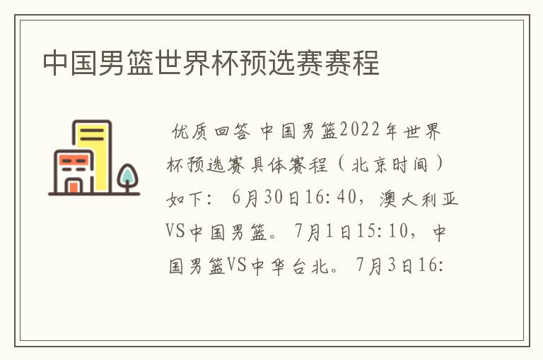 中国男篮世界杯预选赛赛程