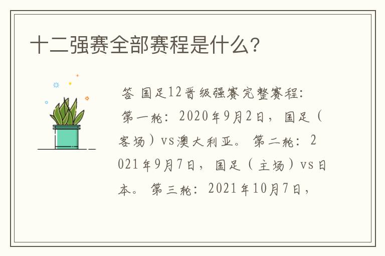 十二强赛全部赛程是什么?