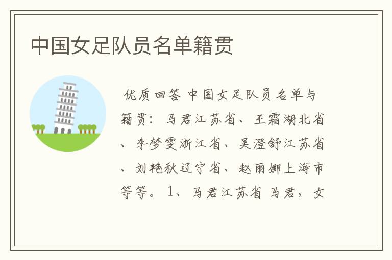 中国女足队员名单籍贯