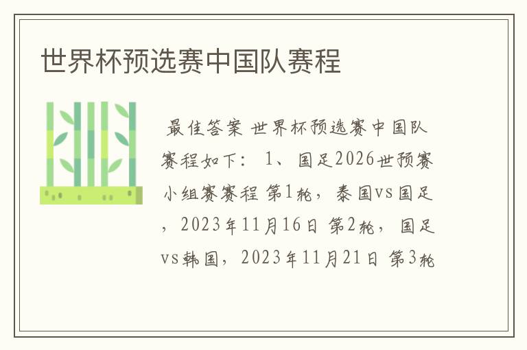 世界杯预选赛中国队赛程