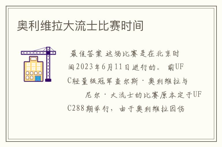 奥利维拉大流士比赛时间