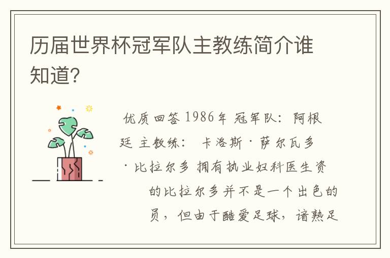 历届世界杯冠军队主教练简介谁知道?