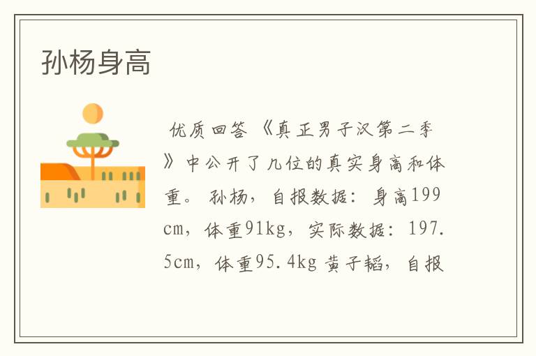 孙杨身高