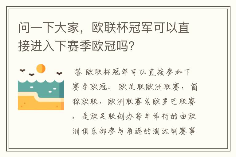 问一下大家,欧联杯冠军可以直接进入下赛季欧冠吗?