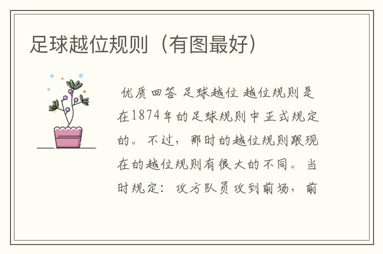 足球越位规则(有图最好)