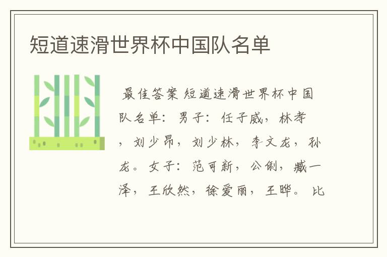 短道速滑世界杯中国队名单
