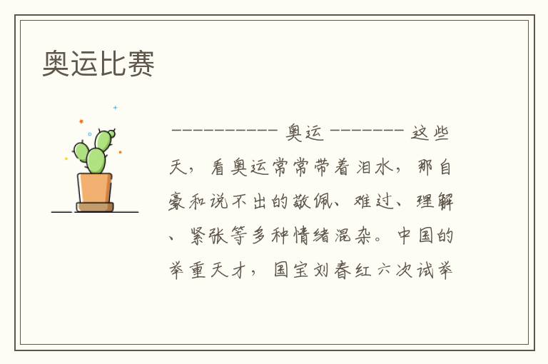 奥运比赛