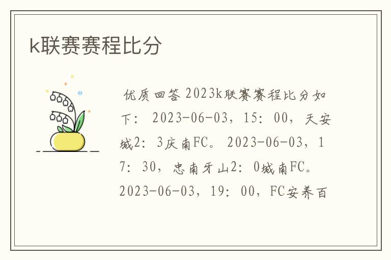 k联赛赛程比分