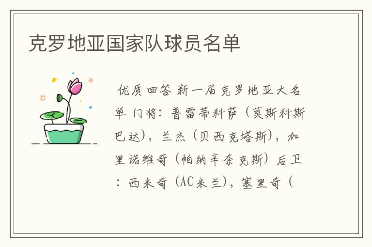 克罗地亚国家队球员名单