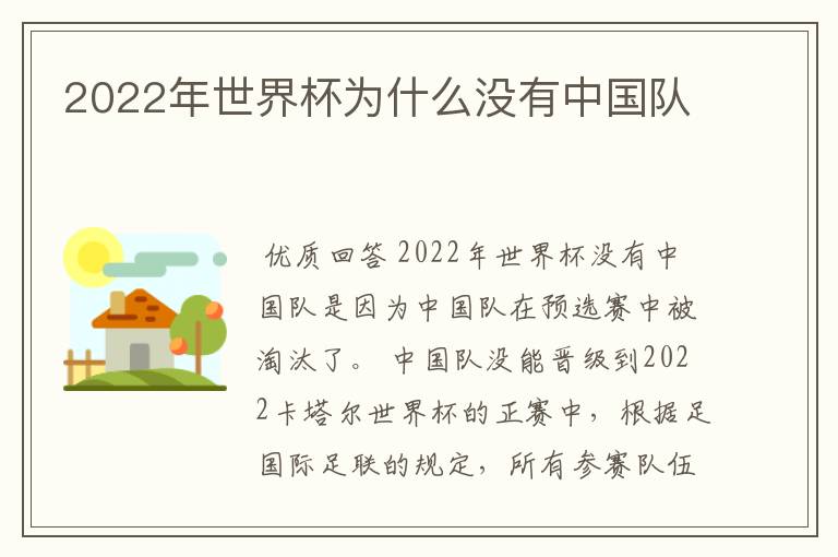 2022年世界杯为什么没有中国队