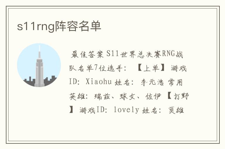 s11rng阵容名单
