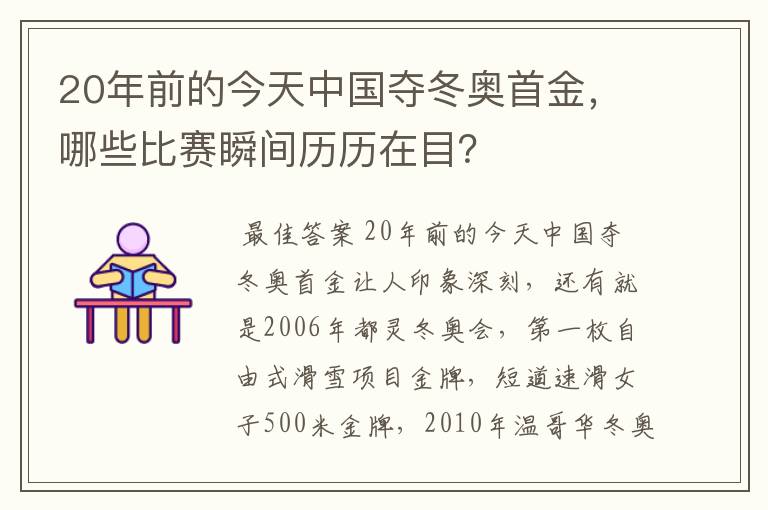 20年前的今天中国夺冬奥首金,哪些比赛瞬间历历在目?