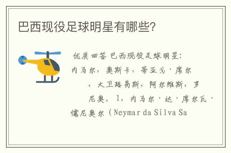 巴西现役足球明星有哪些?