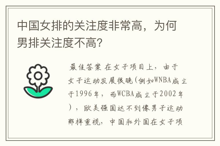 中国女排的关注度非常高,为何男排关注度不高?
