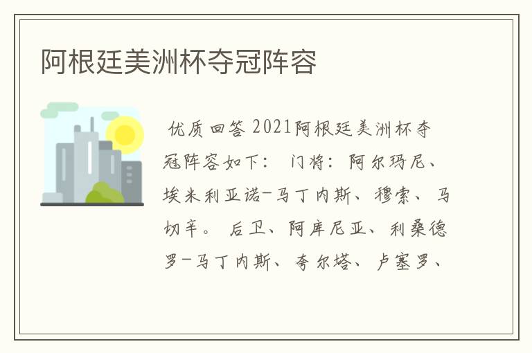 阿根廷美洲杯夺冠阵容