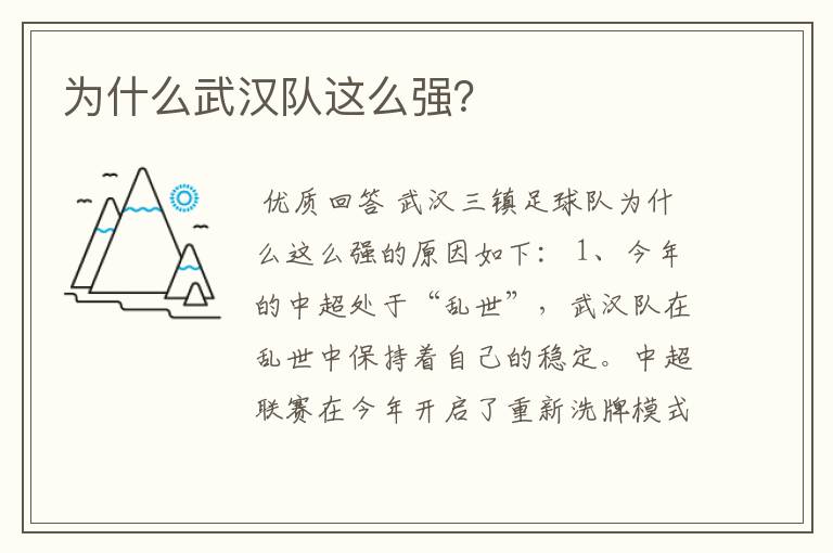为什么武汉队这么强?