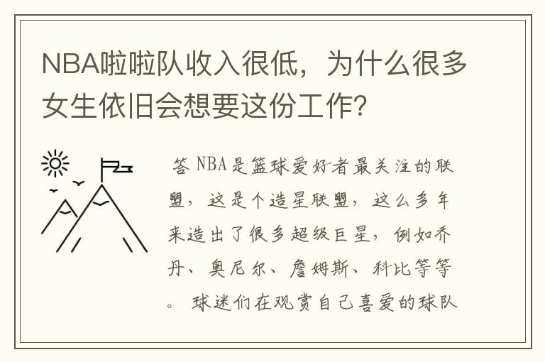 NBA啦啦队收入很低,为什么很多女生依旧会想要这份工作?