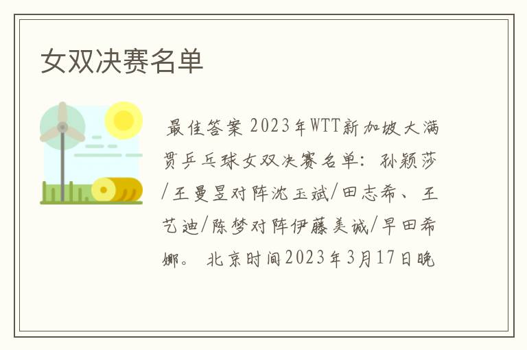 女双决赛名单