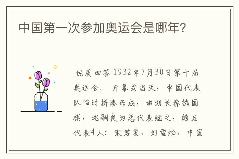 中国第一次参加奥运会是哪年?