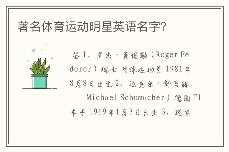 著名体育运动明星英语名字?