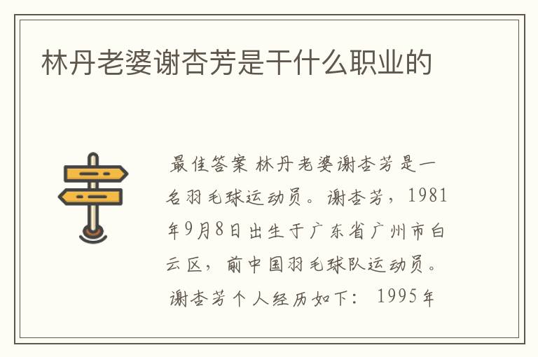 林丹老婆谢杏芳是干什么职业的