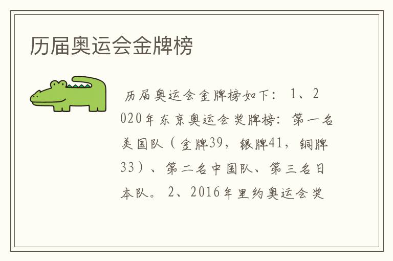 历届奥运会金牌榜