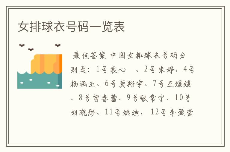 女排球衣号码一览表