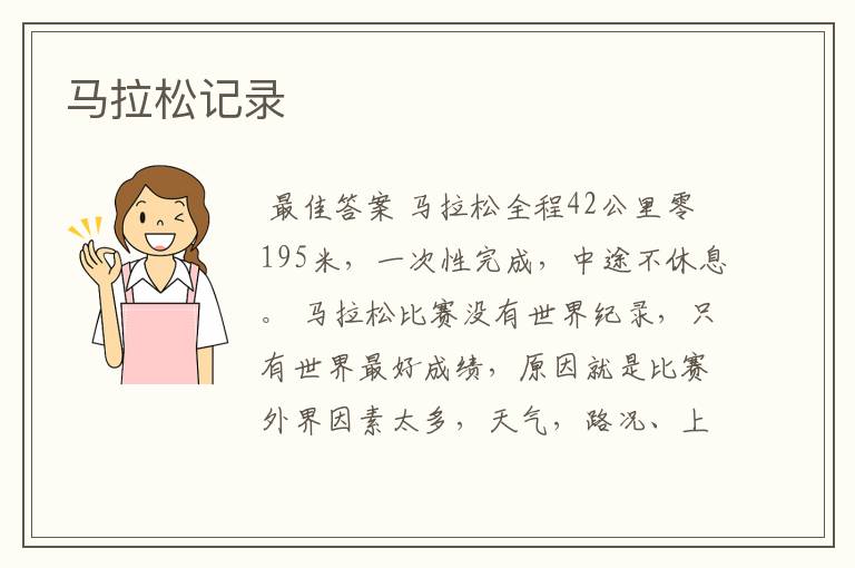 马拉松记录
