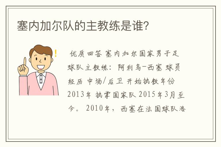 塞内加尔队的主教练是谁?