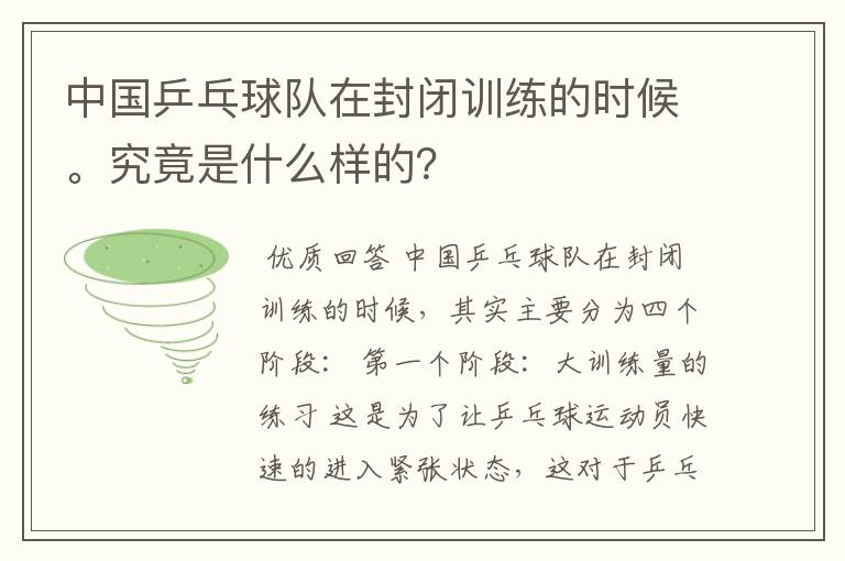 中国乒乓球队在封闭训练的时候。究竟是什么样的?