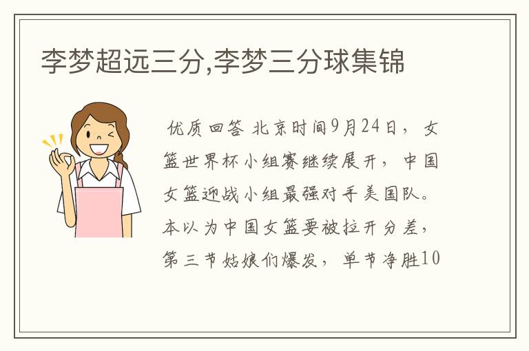 李梦超远三分,李梦三分球集锦
