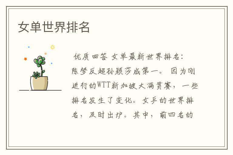 女单世界排名
