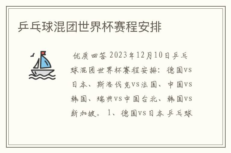 乒乓球混团世界杯赛程安排