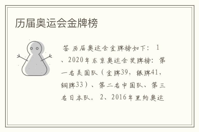 历届奥运会金牌榜