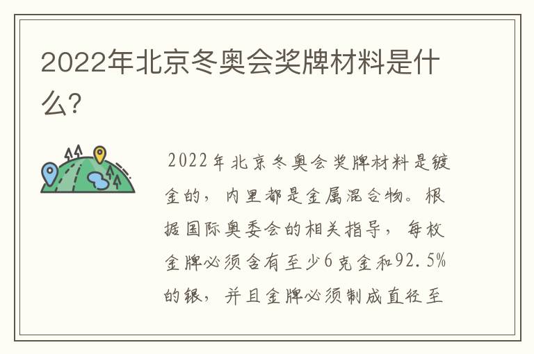 2022年北京冬奥会奖牌材料是什么?