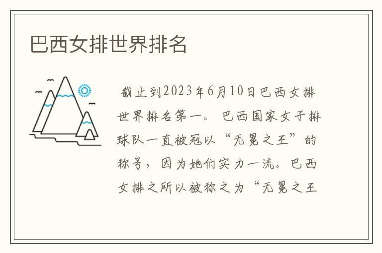 巴西女排世界排名