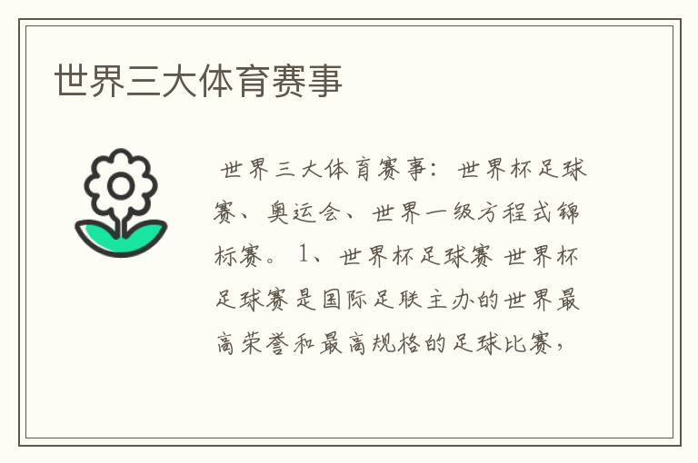 世界三大体育赛事
