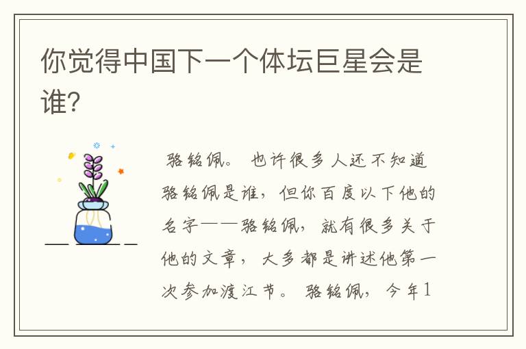 你觉得中国下一个体坛巨星会是谁?