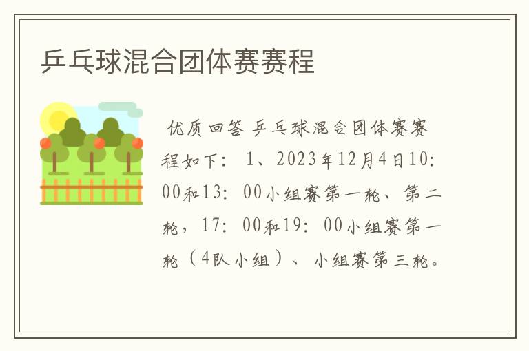 乒乓球混合团体赛赛程