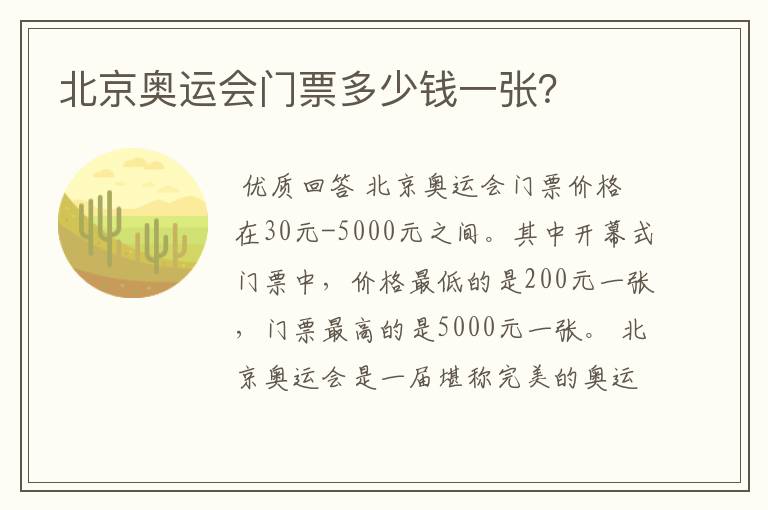 北京奥运会门票多少钱一张?