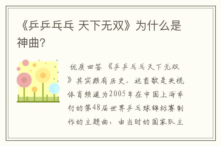 《乒乒乓乓 天下无双》为什么是神曲?