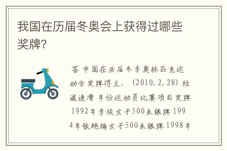 我国在历届冬奥会上获得过哪些奖牌?